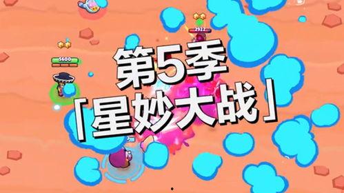 荒野乱斗第5季爆料视频,揭秘全新爆料,激战一触即发! 第1张 荒野乱斗第5季爆料视频,揭秘全新爆料,激战一触即发! 第1张