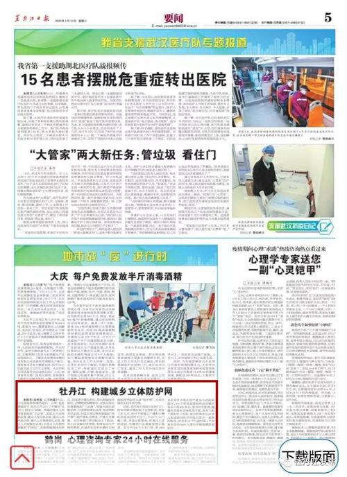 牡丹江爆料最新新闻,重大事件引发社会关注 第3张 牡丹江爆料最新新闻,重大事件引发社会关注 第3张